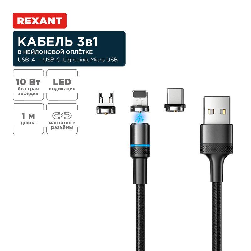 Фото Rexant 18-7076